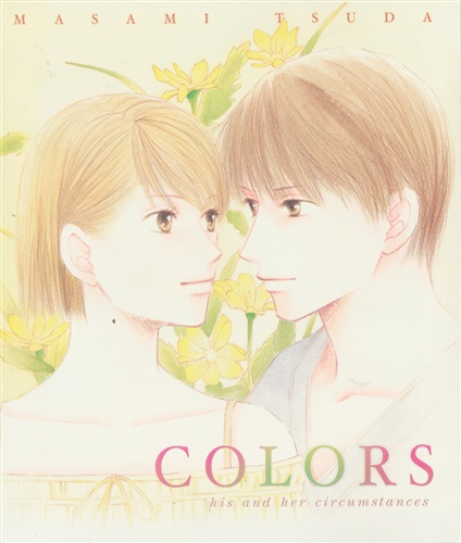 彼氏彼女の事情 小冊子 COLORS 【LaLa応募者全員サービス】