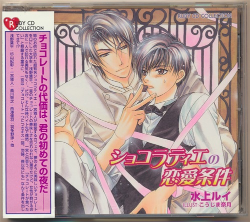 ショコラティエの恋愛条件 [森川智之|杉山紀彰]