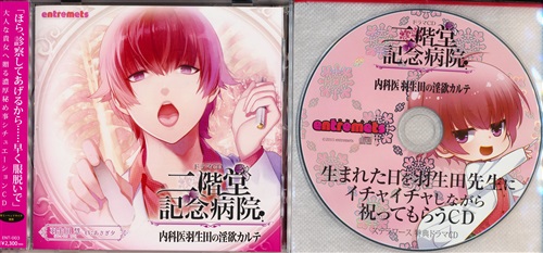 二階堂記念病院 内科医羽生田の淫欲カルテ ステラワース限定盤 [あさぎ夕]