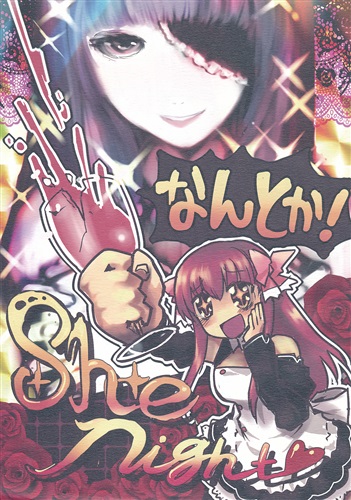 なんとか She Night Dream C Club ピアイ才 Superピアイタイム 男性向同人 同人誌 一般誌 アニメグッズ ゲーム 同人誌の中古販売 買取 らしんばんオンライン