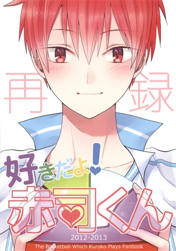 好きだよ 赤司くん 黒子のバスケ 越前 魁 女前 女性向同人 同人誌 一般誌 アニメグッズ ゲーム 同人誌の中古 販売 買取 らしんばんオンライン 好きだよ 赤司くん 黒子のバスケ 越前 魁 女前 女性向同人 同人誌 一般誌 アニメグッズ ゲーム 同人誌の中古 販売 買取 らしんばんオンライン