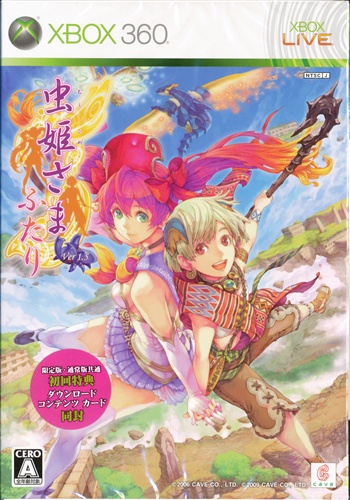 虫姫さま ふたり Ver.1.5 初回限定版 【Xbox 360】