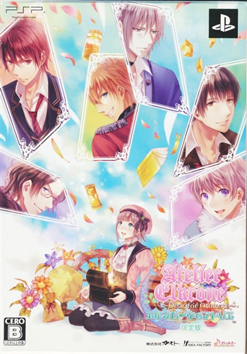 エルクローネのアトリエ ～Dear for Otomate～ 限定版 【PSP】