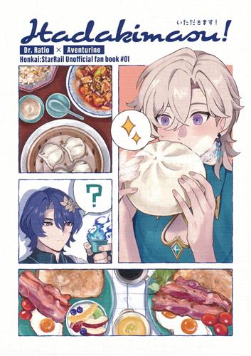 itadakimasu! 【崩壊:スターレイル】[三角ちろる][Polaris]