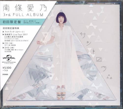 サントロワ∴ 初回限定盤 DVD付 [南條愛乃]