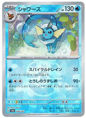 ポケットモンスター ポケモンカードゲーム スカーレット&バイオレット ハイクラスパック テラスタルフェスex シャワーズ (マスターボールミラー)