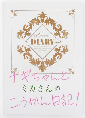 ナギちゃんとミカさんのこうかん日記! 【ブルーアーカイブ】[sugar.|一隅|けいけい][なぞるエモート]