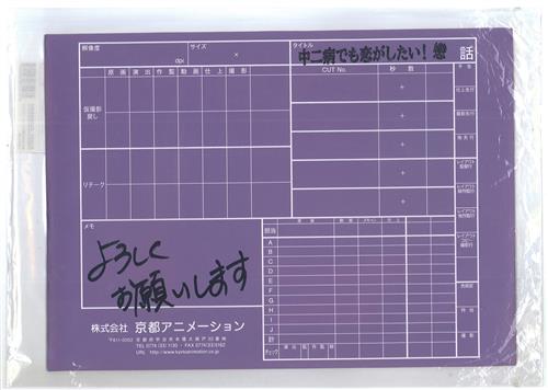 中二病でも恋がしたい！ pictorial record ラジオCD「中二病でも恋がしたい！～闇の炎に抱かれて聴け