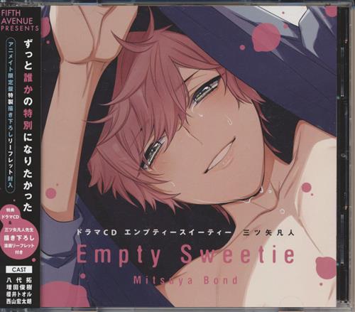 エンプティースイーティー アニメイト限定盤 [八代拓|増田俊樹]