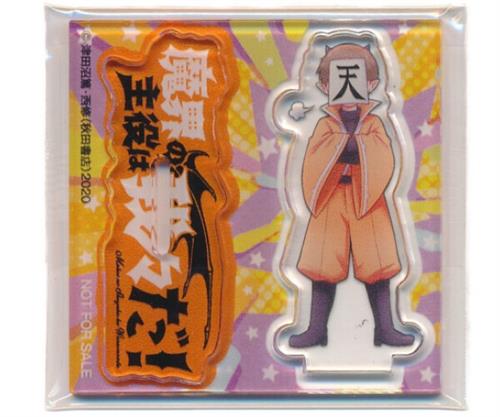 魔界の主役は我々だ! 週刊少年チャンピオン 2023年6月15日号(27号) 応募者全員サービス 特製ミニミニアクリルスタンド ロボロ