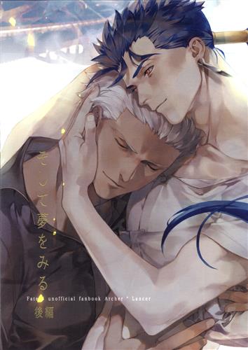 そして夢をみる・後編 【Fate シリーズ】[コイ][RED]