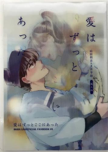 愛はずっとあった 【忍たま乱太郎】[Kate][夜深け、いとし君]