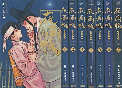 夜画帳／1巻〜7巻／全巻／Byeonduck／BL 楽天市場】漫画/ 夜畫帳（第1-7巻/巻数選択）＜通常版＞ 台湾版