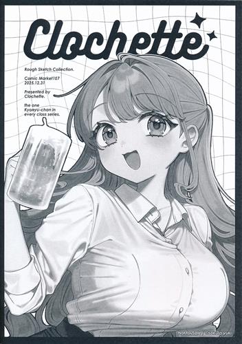 Clochette Rough Sketch Collection. 【オリジナル作品】[咲良ゆき][Clochette]