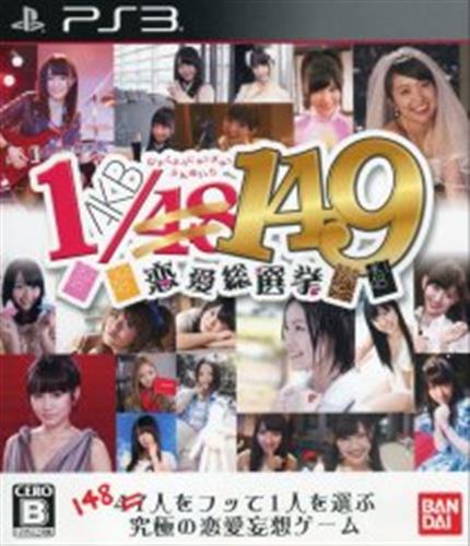 AKB1/149 恋愛総選挙 (通常版) 【PS3】