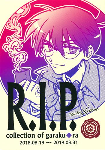 R.I.P. 【名探偵コナン】[くるゆ][ガラク◇ラ]