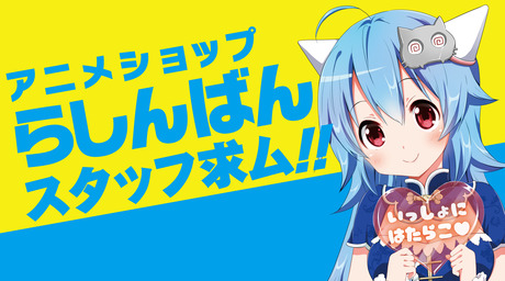 Topページ アニメグッズ ゲーム 同人誌の中古販売 買取 らしんばんオンライン