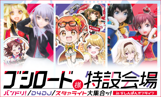 Topページ アニメグッズ ゲーム 同人誌の中古販売 買取 らしんばんオンライン