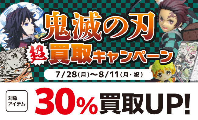 TOPページ / アニメグッズ・ゲーム・同人誌の中古販売・買取