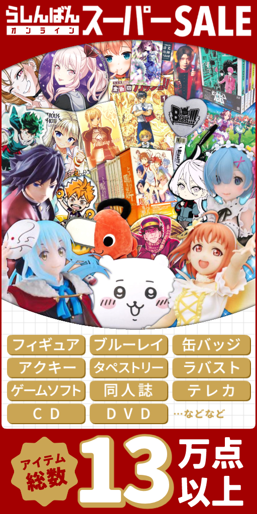 [中古]まいてつ Last Run ソフマップ Limited Edition Yahoo!オークション -「まいてつ ソフマップ」の落札相場・落札価格