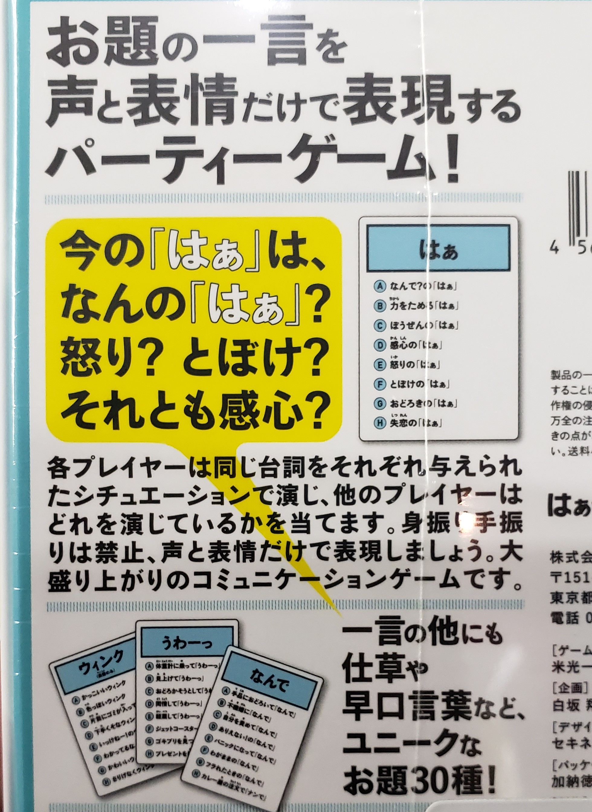 ボードゲーム 表情って面白い はぁって言うゲーム らしんばん ボードゲーム 表情って面白い はぁって言うゲーム らしんばん