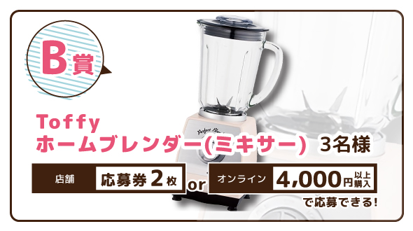 B賞プレゼント内容