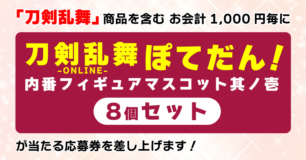 とうらぶプレゼントキャンペーン