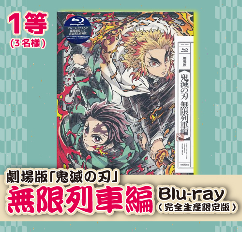 1等プレゼント内容