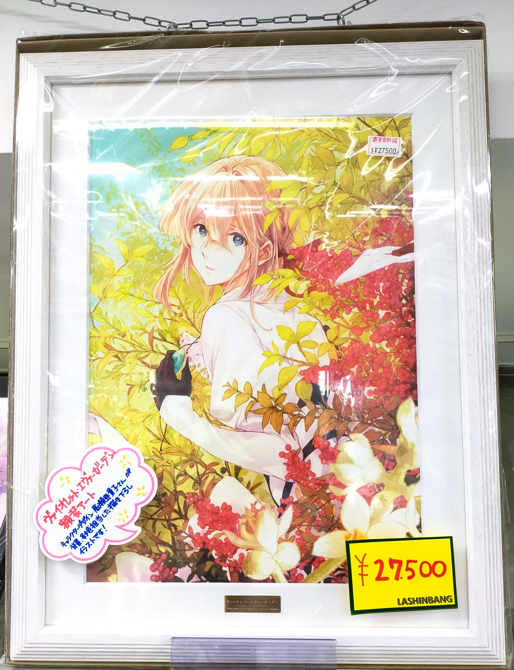 ヴァイオレット・エヴァーガーデン 京アニ限定! 額装アート 描き下ろし
