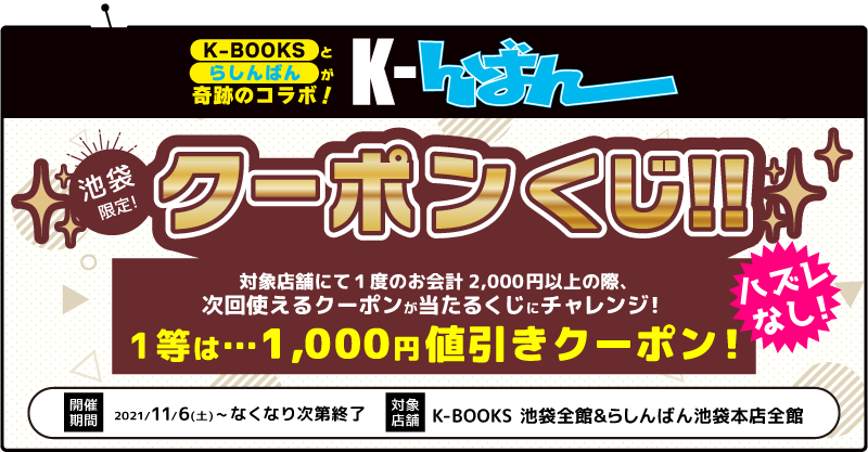 池袋本店 Agf開催期間中の3大企画をご紹介 らしんばん