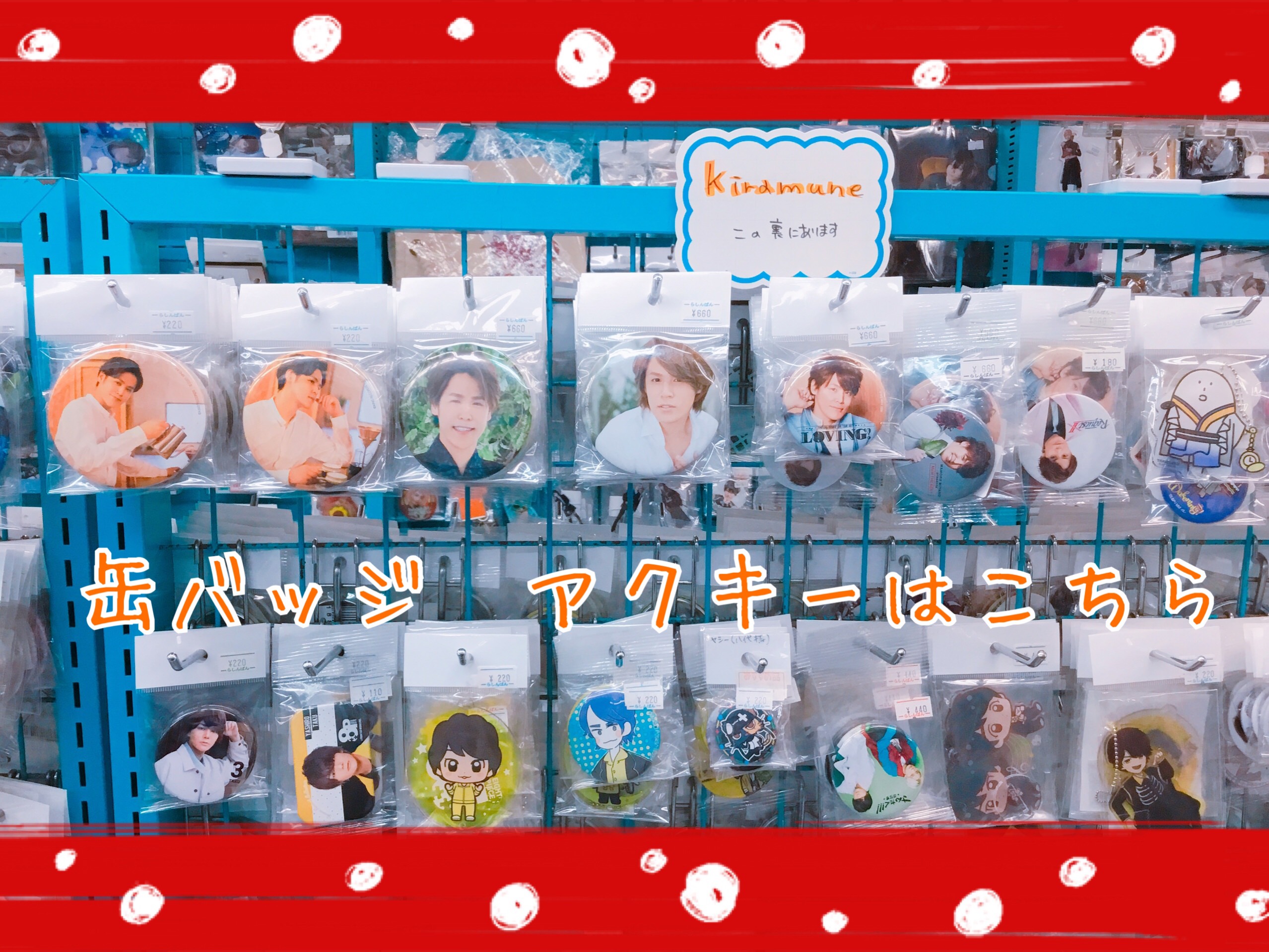 池袋本店】宮野真守さんグッズ入荷致しました(^^)の入荷情報 | らしんばん