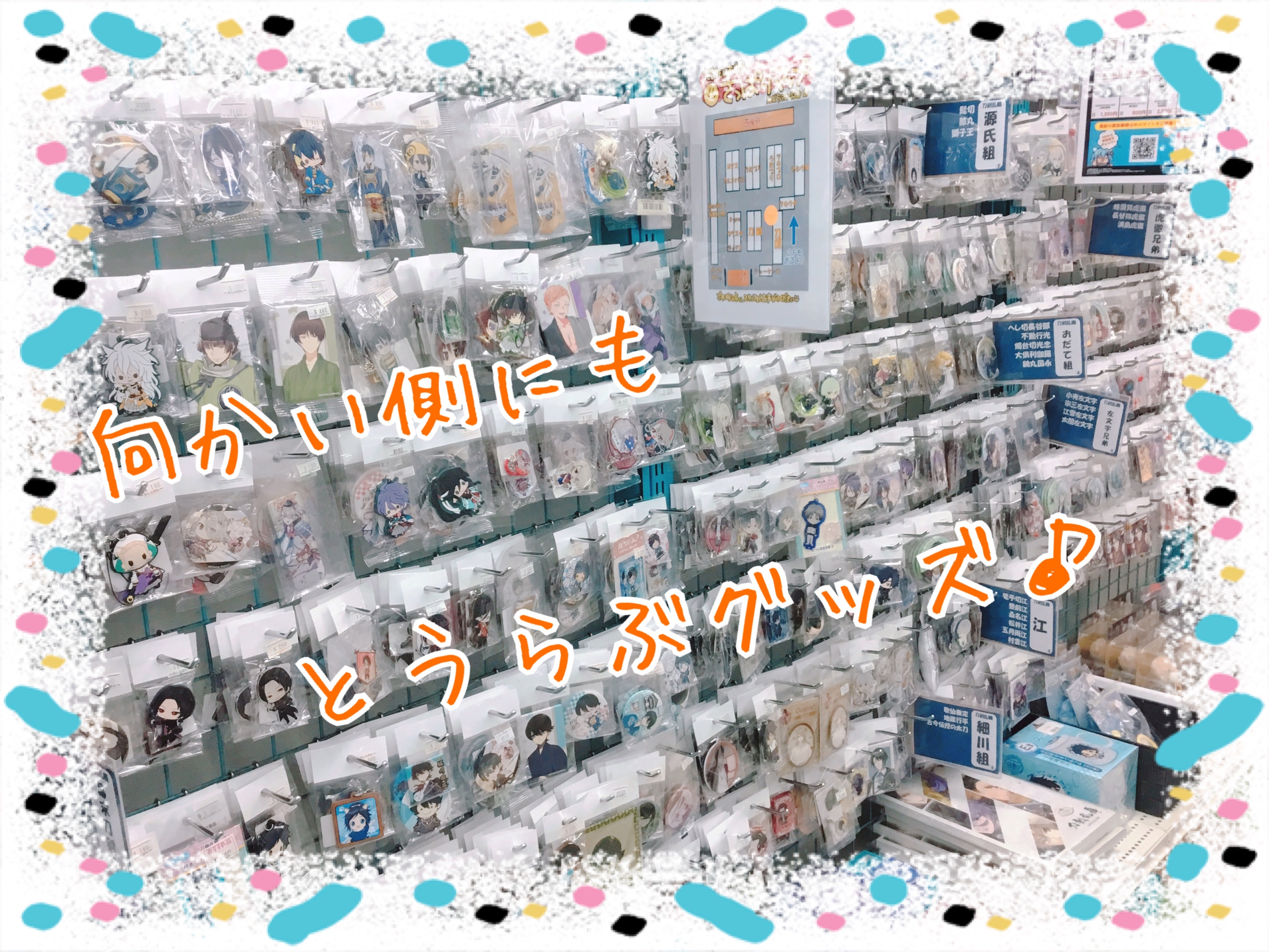 池袋本店】刀剣乱舞もちマス多数入荷致しました♪の入荷情報 | らしんばん