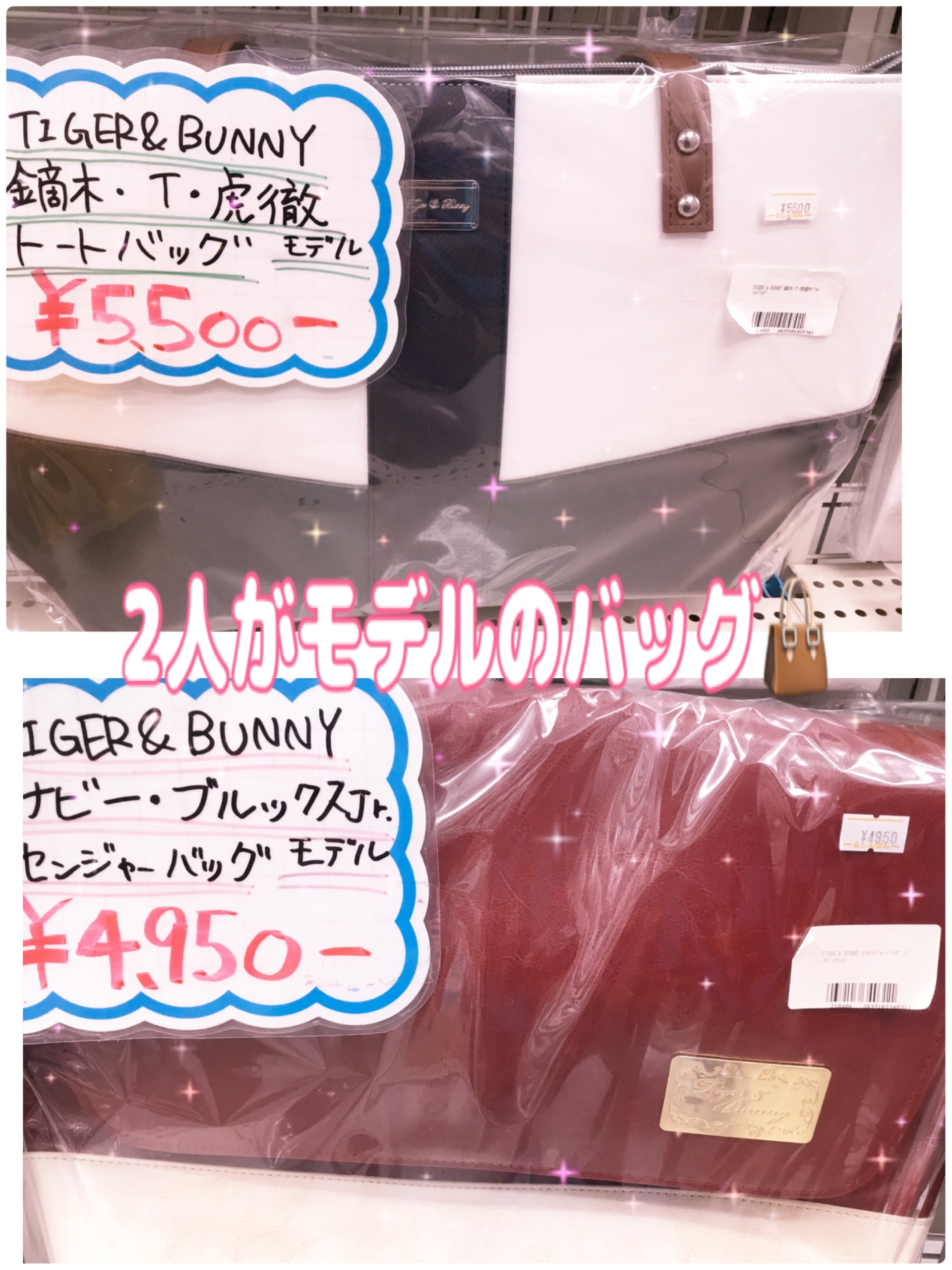 池袋本店】タイバニグッズのご紹介！！の入荷情報 | らしんばん