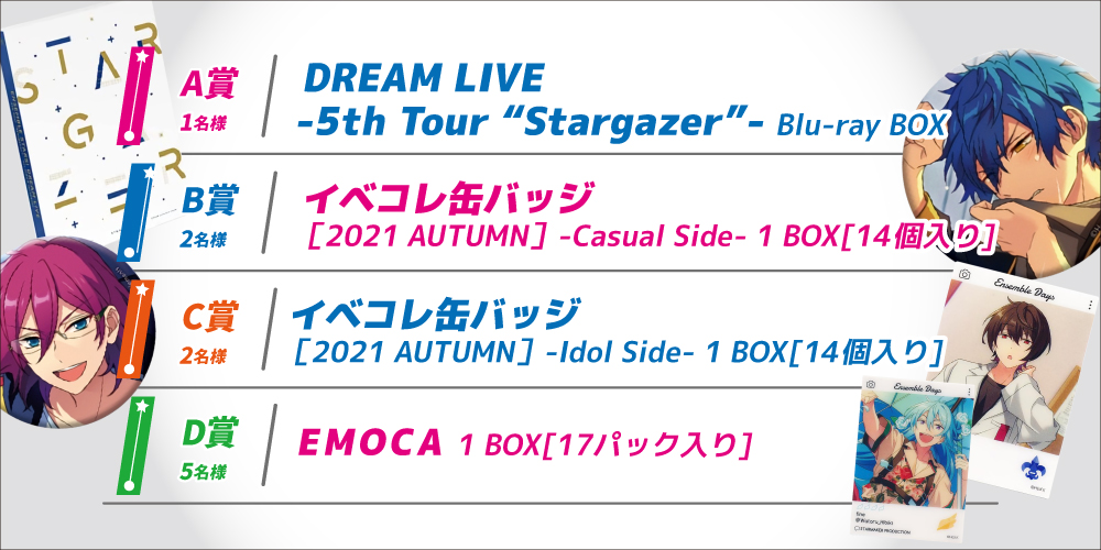 全店対象 あんスタ プレゼントキャンペーン らしんばん 全店対象 あんスタ プレゼントキャンペーン らしんばん