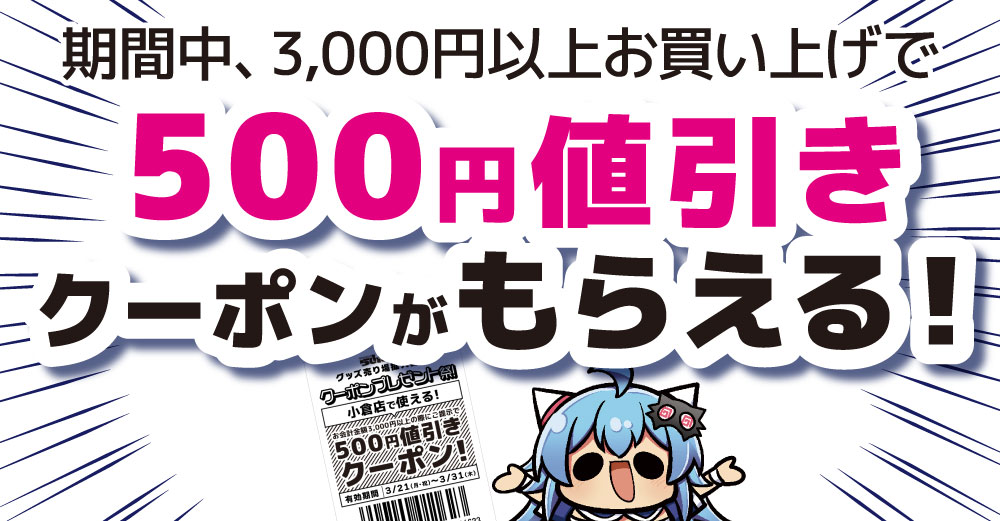 小倉店】キャラクターグッズ売り場拡大！ | らしんばん