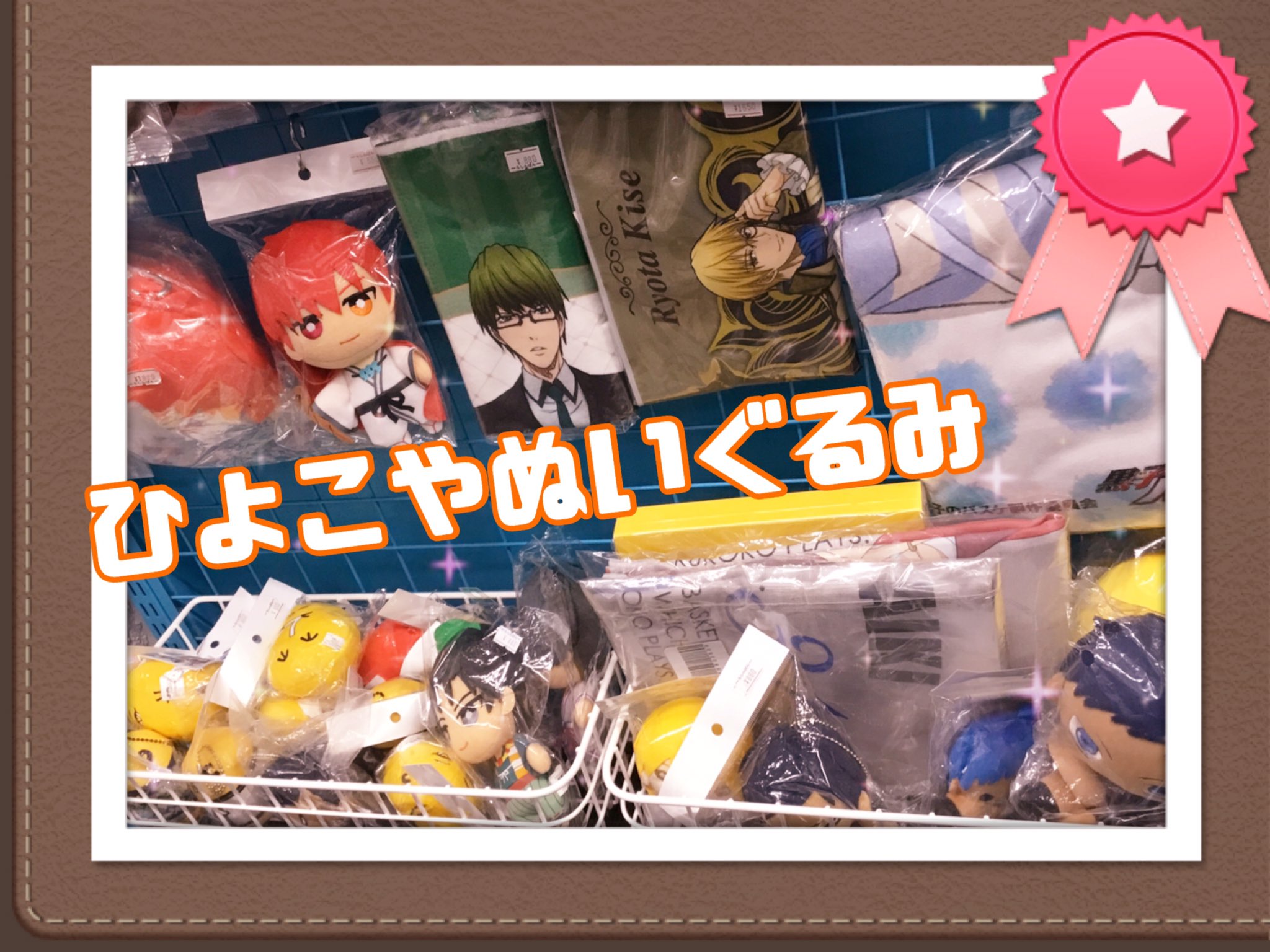 池袋本店】黒子のバスケコーナー！！！！！！の入荷情報 | らしんばん