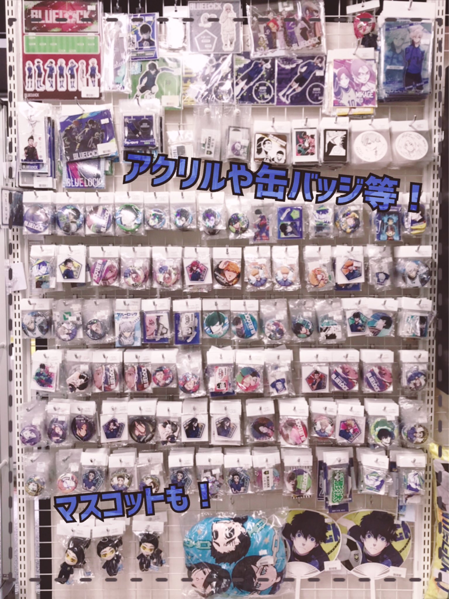 池袋本店】ブルーロックのコーナー紹介！！(*´▽｀*)の入荷情報