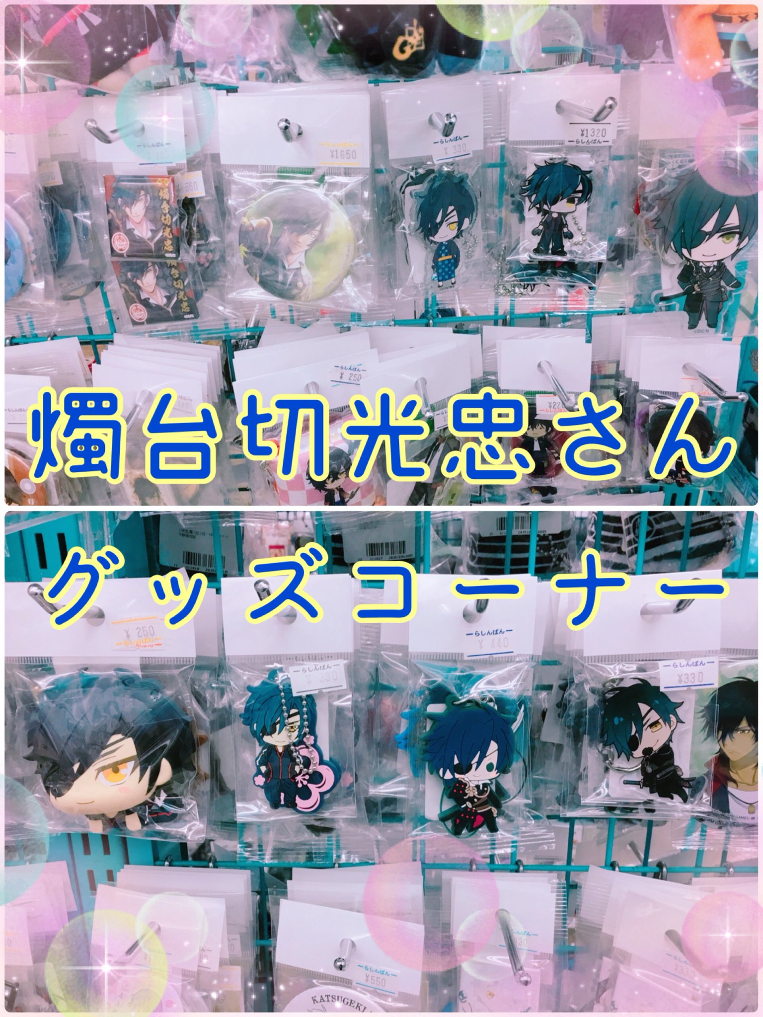 池袋本店】 刀剣乱舞 グラス・コースターセット 燭台切光忠が入荷しま