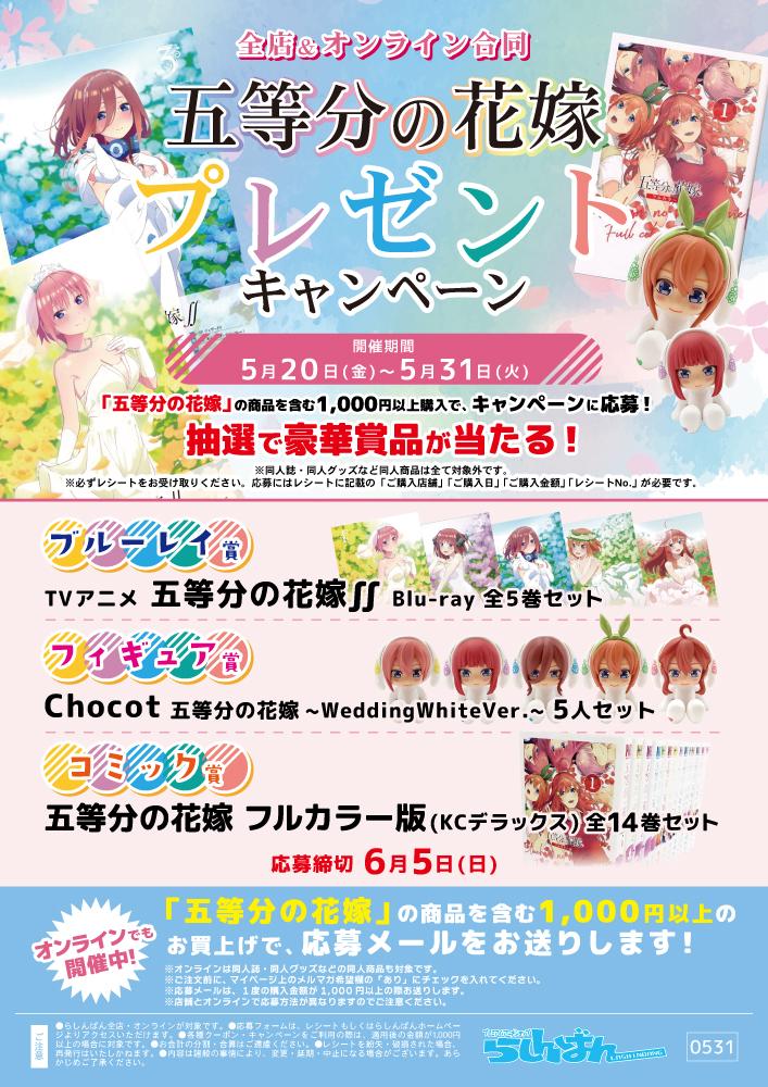福岡天神店】二乃推しのスタッフによる五等分の花嫁コーナー