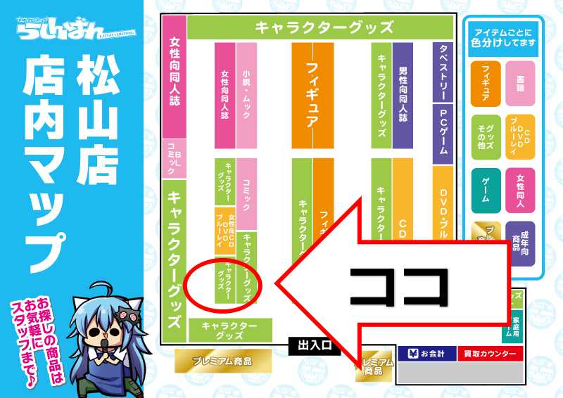 松山店】すとぷりコーナー大特集！ | らしんばん