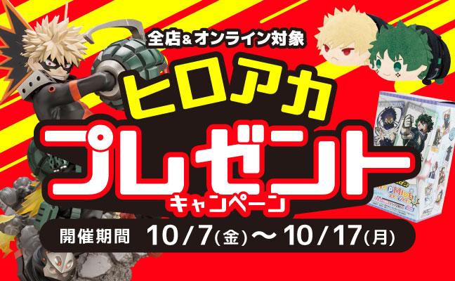 福岡天神店】SPY×FAMILY・ヒロアカ 大特集！！ | らしんばん