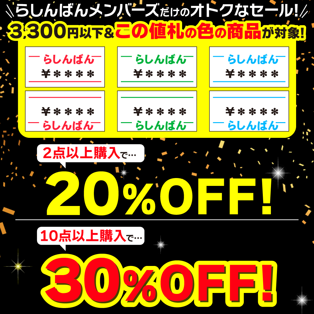 全店対象】BLACK FRIDAY 限定「お宝値札を探セール！」 | らしんばん