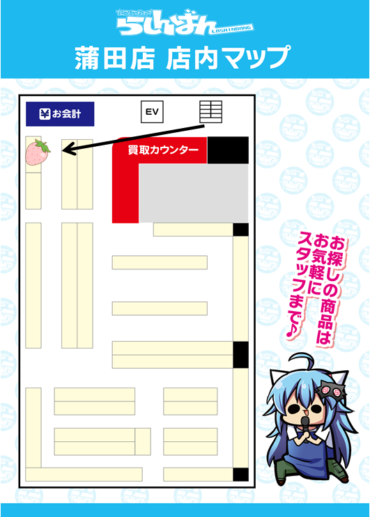蒲田店】すとろべりーぷりんす…略して「すとぷり」コーナー新調