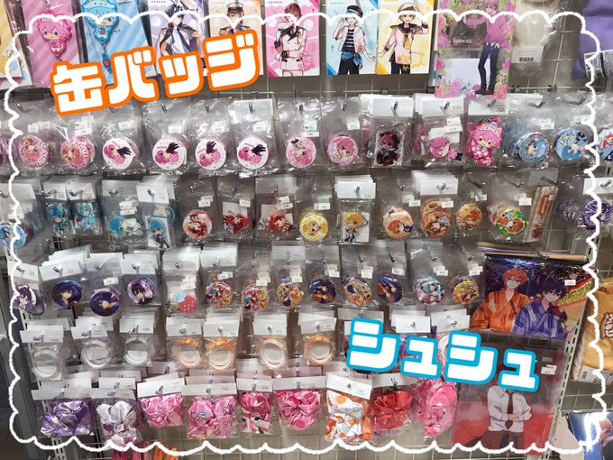 池袋本店】すとぷり大特集 | らしんばん