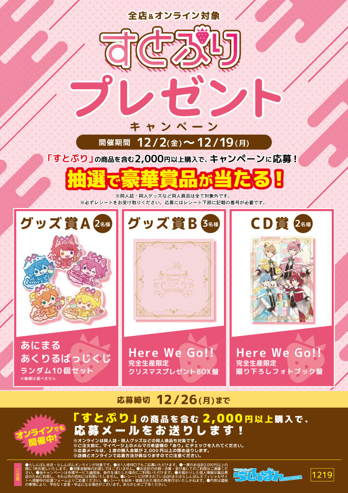 大宮店/コーナー情報】すとぷりコーナー展開中です！ | らしんばん