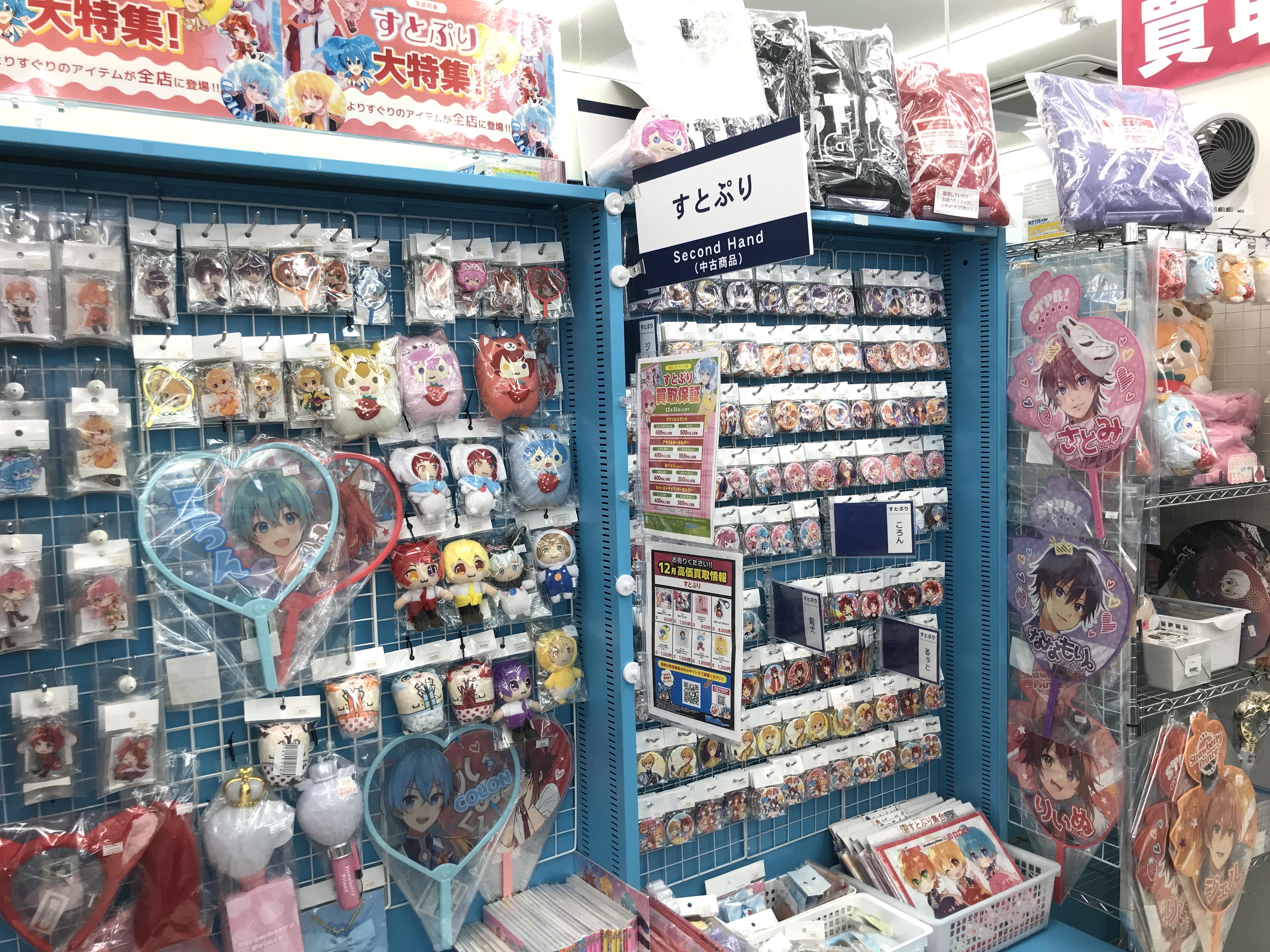 京都店】すとぷりコーナー拡大展開中！！ | らしんばん