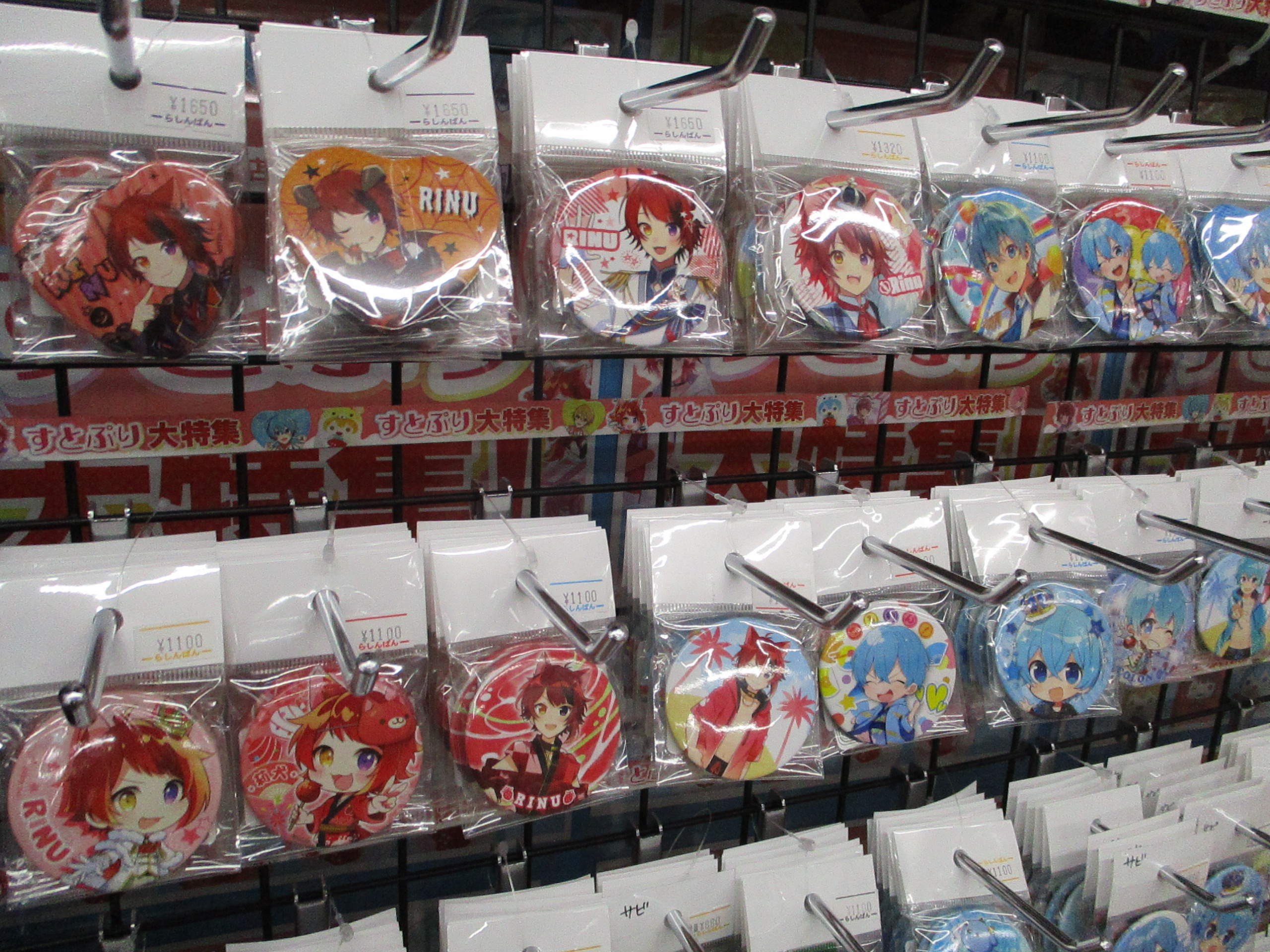 町田店】「すとぷり」コーナー大特集～♪ | らしんばん