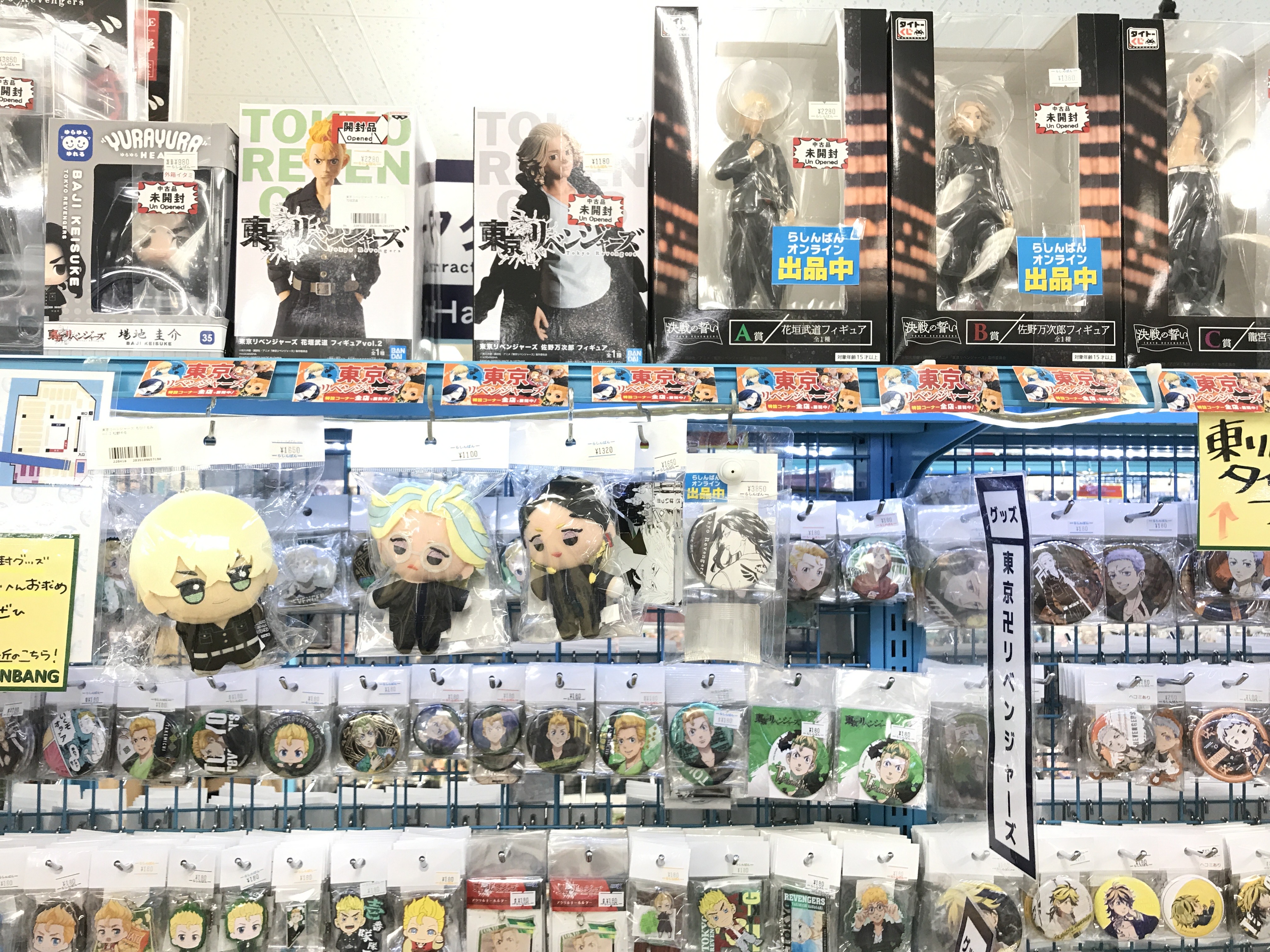広島店】東京リベンジャーズコーナー展開中！！ | らしんばん