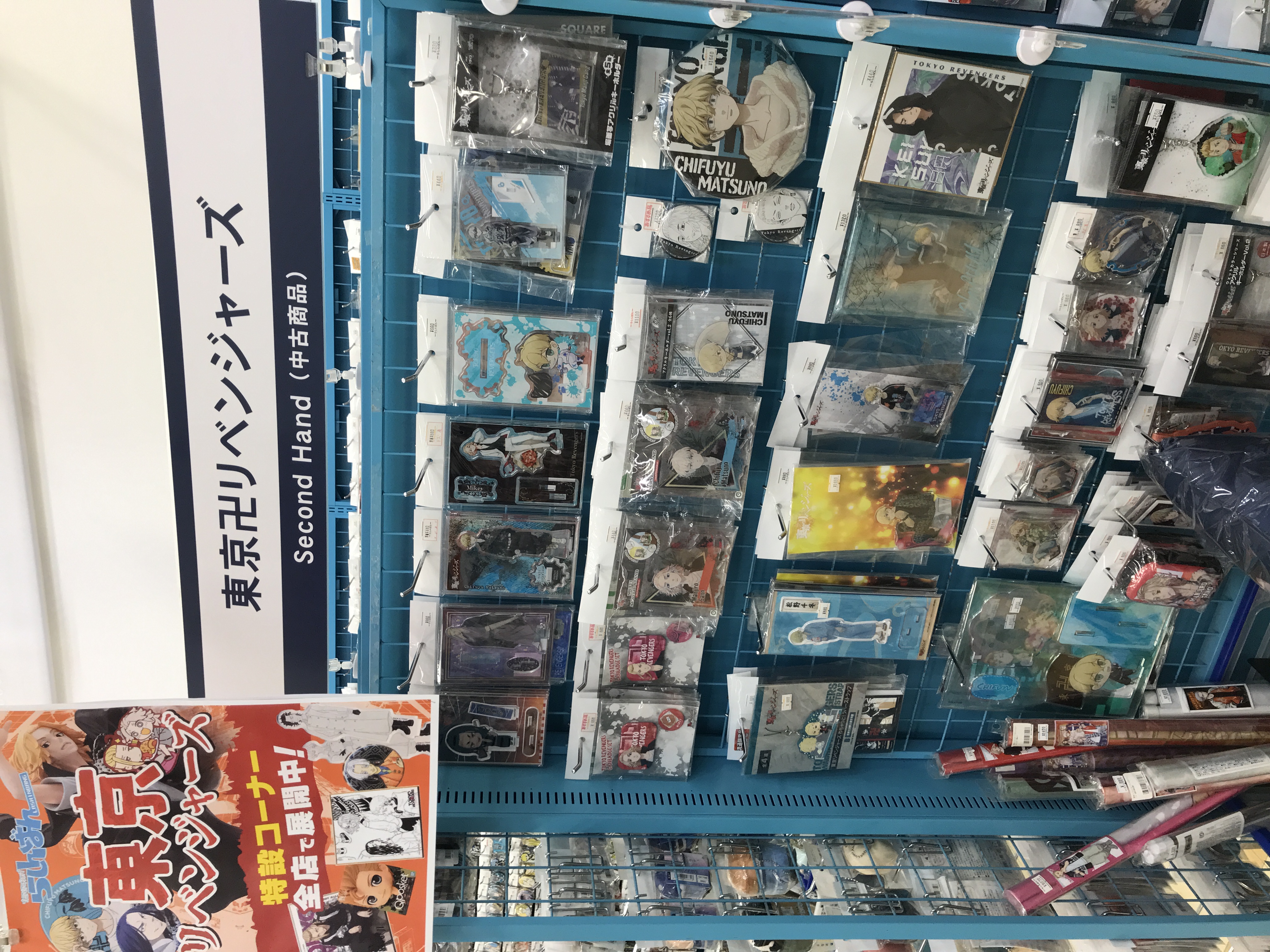 モラージュ菖蒲店】東京卍リベンジャーズ大展開中です！！ | らしんばん