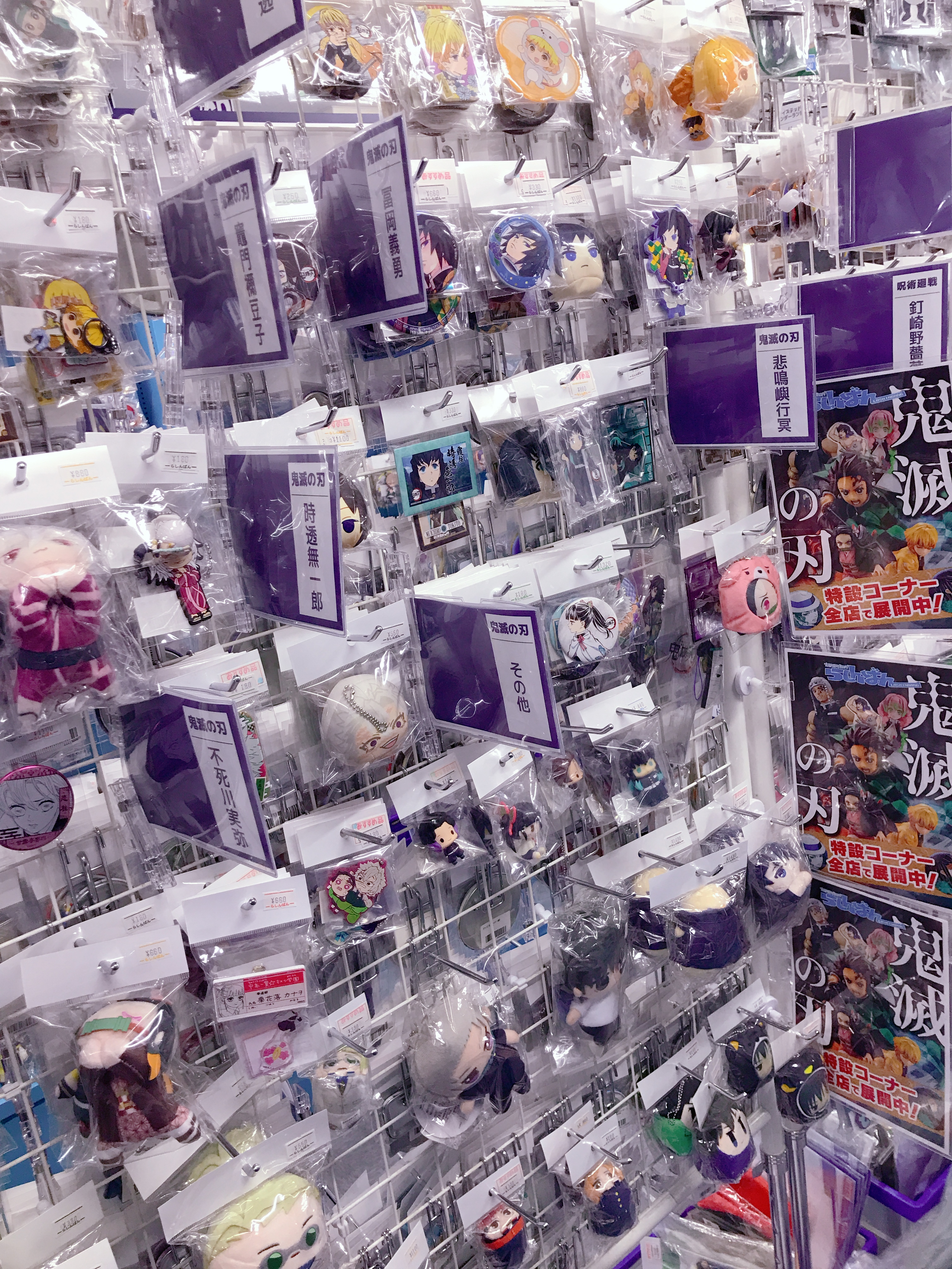 豊橋店】鬼滅の刃コーナー展開中✨【鬼滅の刃】 | らしんばん